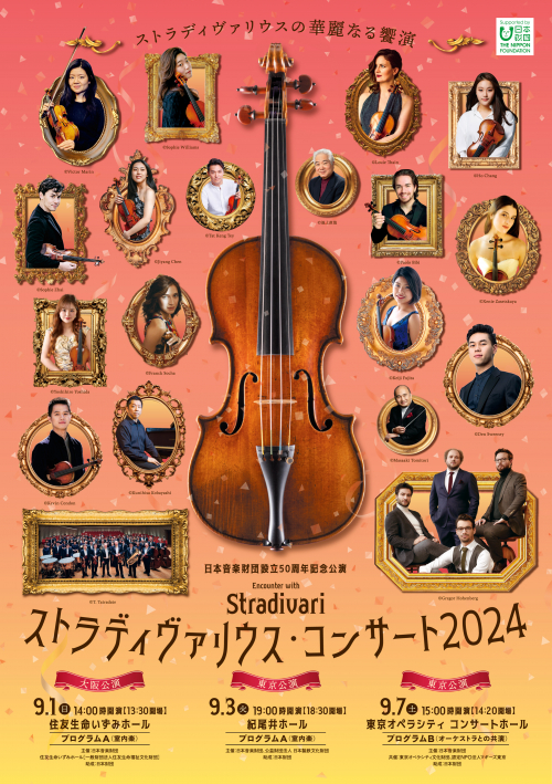 Stradivari2024_A4_omote.jpeg